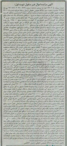 مزایده,مزایده ششدانگ یک باب مغازه واقع در بازار موقوفه پرونده 940205