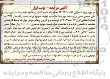 مزایده خودرو پراید سفید رنگ 