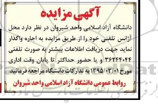 مزایده محل آژانس تلفنی