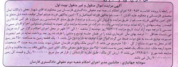 مزایده,مزایده یک قطعه زمین کلاسه 940453