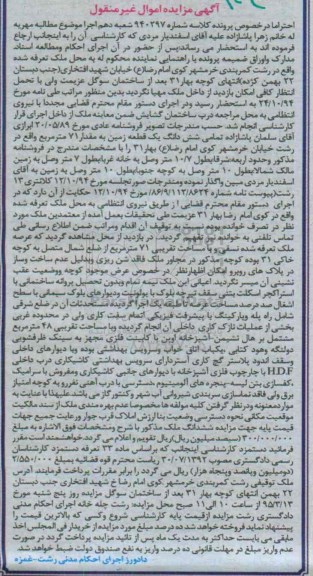 مزایده,مزایده ششدانگ یک قطعه زمین به مقدار 71 متر مربع