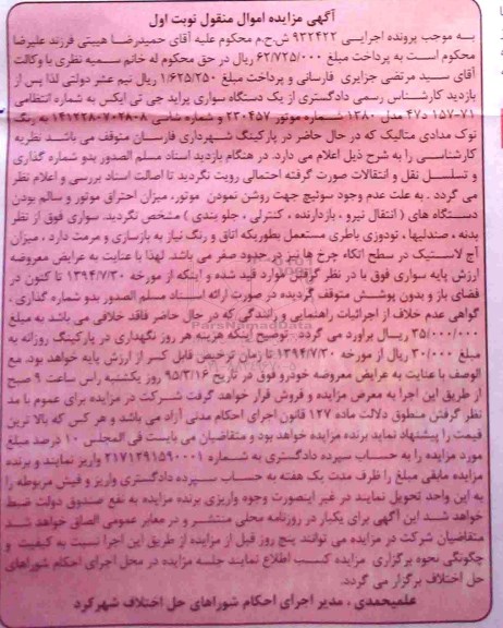 مزایده,مزایده فروش یک دستگاه سواری پراید