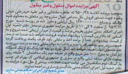 مزایده,مزایده یک دستگاه آپارتمان به متراژ 100 متر مربع