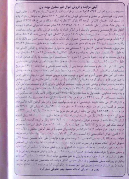 مزایده,مزایده فروش پلاک ثبتی 2.1609 نوبت اول