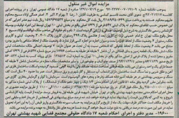 مزایده,مزایده شش دانگ یک قطعه زمین کلاسه 920212/17 ج