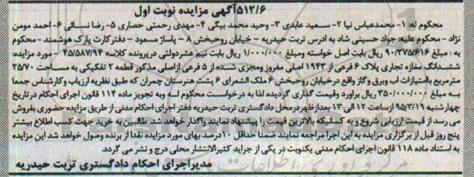 مزایده,مزایده مغازه تجاری پلاک 6 فرعی