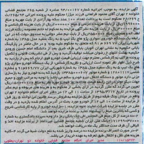 آگهی مزایده , مزایده یک دستگاه خودرو سواری پژو