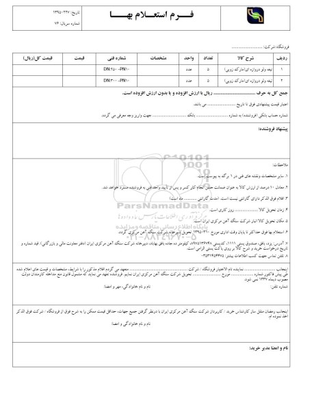 استعلام بهاء, استعلام تیغه ولو دروازه ای ( مارک زوبی ) 