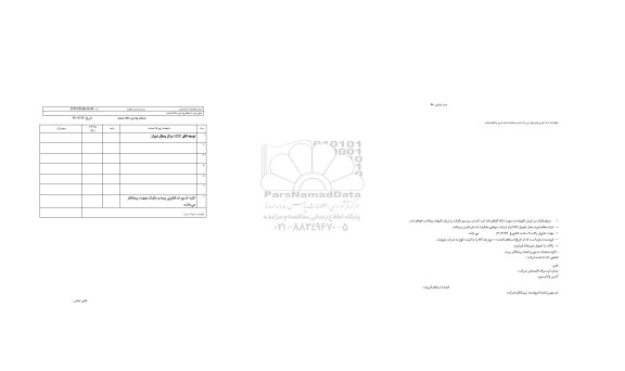 استعلام, استعلام توسعه اتاق MDF مرکز وصال شیراز