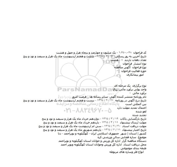 آگهی مناقصه , مناقصه سازه فضایی سالن ورزشی کره