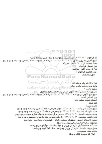 مناقصه ,مناقصه سازه فضایی سالن ورزشی