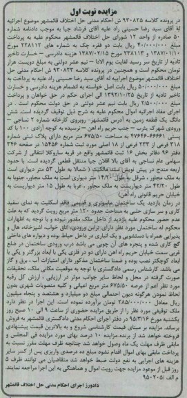 مزایده,مزایده شش دانگ یک قطعه زمین در قائمشهر کلاسه 930825
