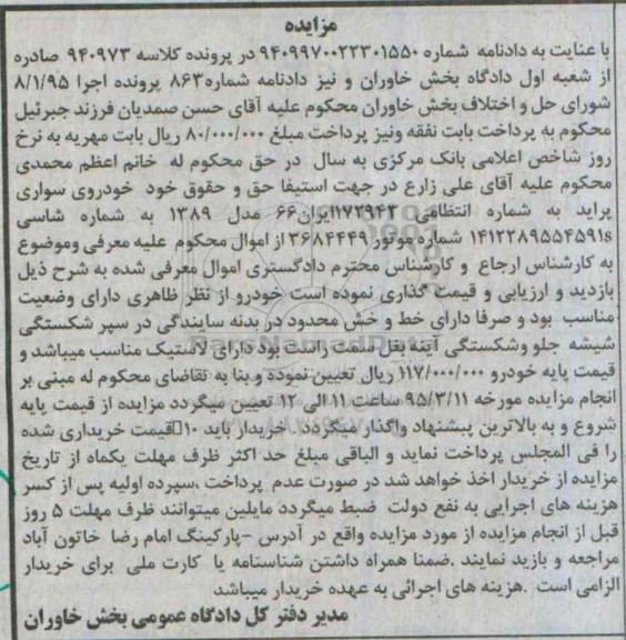 مزایده,مزایده خودروی سواری پراید مدل 89