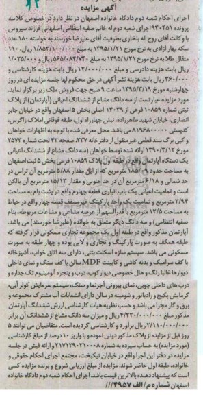 مزایده,مزایده فروش سه دانگ مشاع از ششدانگ اعیانی (آپارتمان )