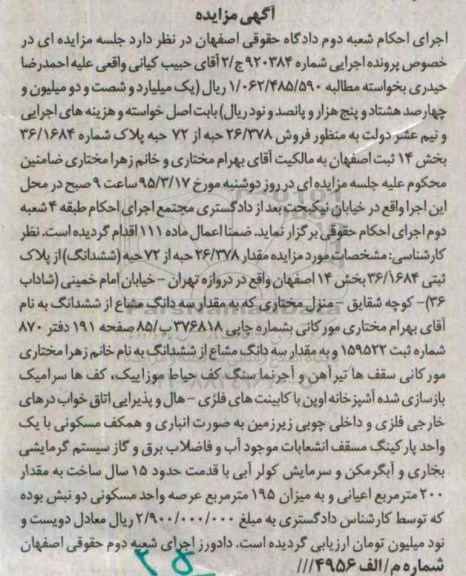 مزایده,مزایده فروش ششدانگ از پلاک ثبتی 36/1684 بخش 14 اصفهان