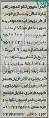 مزایده , مزایده سالن بدنسازی 
