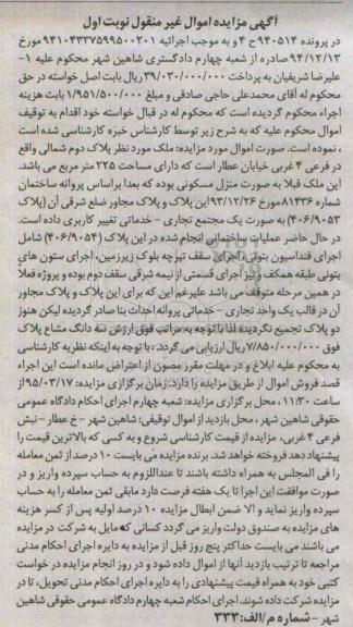 مزایده,مزایده ملک موردنظر پلاک دوم شمالی پرونده 940514 ح 4