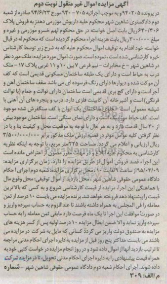 مزایده,مزایده پرونده 940205 ملک دارای یک طبقه ساختمان قدیمی با کف موکت نوبت دوم