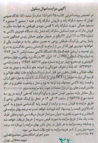 مزایده , مزایده یک دستگاه خودروی تاکسی سمند ایکس 7 مدل 83 