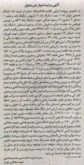 مزایده,مزایده ششدانگ یکباب خانه ساخته شده در یک قطعه زمین