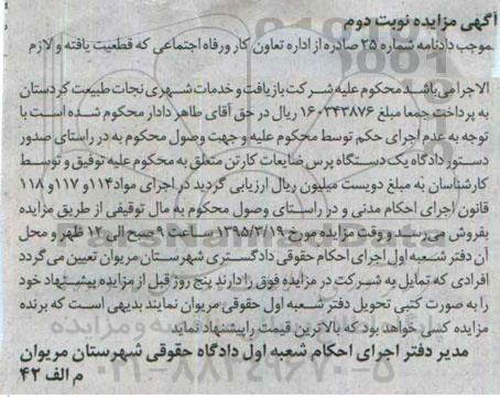 مزایده, مزایده یک دستگاه پرس ضایعات کارتن - نوبت دوم
