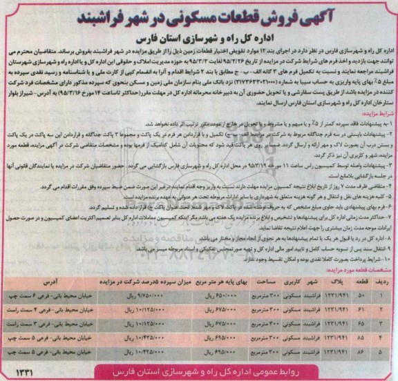 مزایده,فروش قطعات مسکونی در شهر فراشبند
