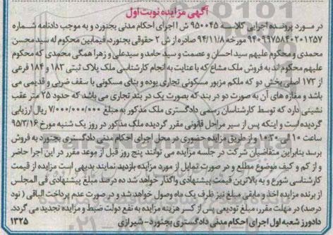 مزایده,مزایده فروش ملک کلاسه 950045 ش