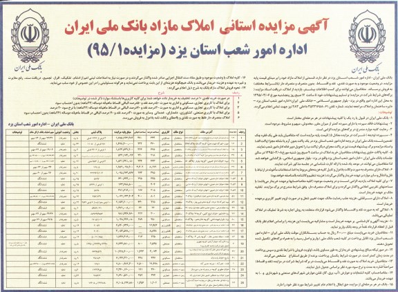 مزایده,مزایده املاک مازاد