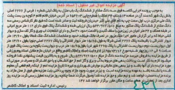 مزایده,مزایده سه دانگ مشاع از ششدانگ پلاک