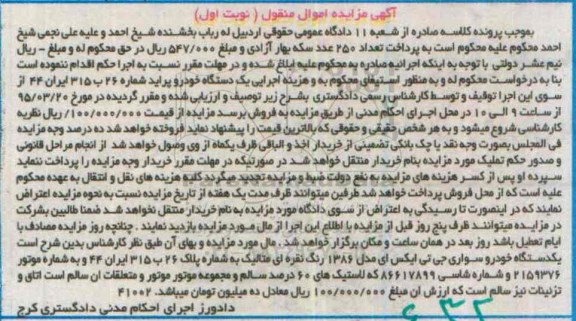 آگهی مزایده ,مزایده یکدستگاه خودرو سواری