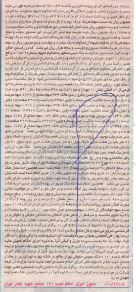 مزایده,مزایده ششدانگ یک قطعه زمین بمساحت 970 متر مربع کلاسه 940034