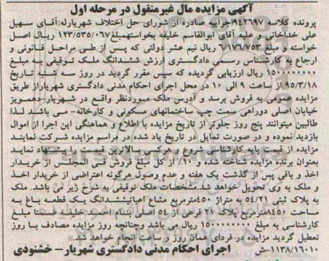 مزایده,مزایده ششدانگ یک قطعه باغ