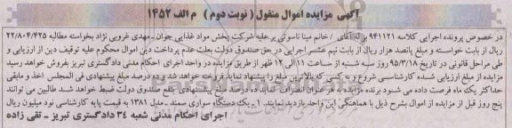 مزایده یک دستگاه سواری سمند