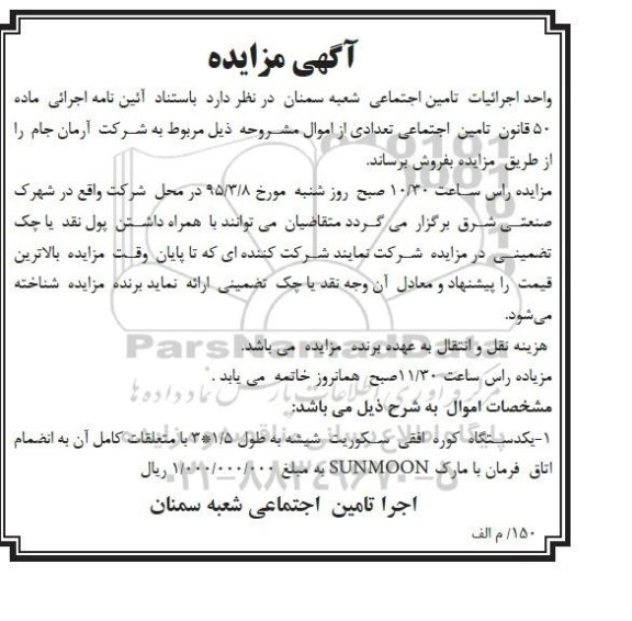 مزایده,مزایدهف روش یک دستگاه کوره افقی سکوریت شیشه