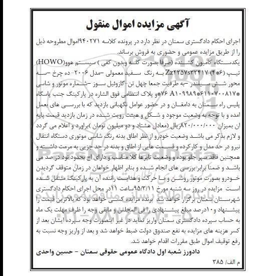 آگهی مزایده اموال منقول,مزایده یک دستگاه کامیون کشنده مدل 2006