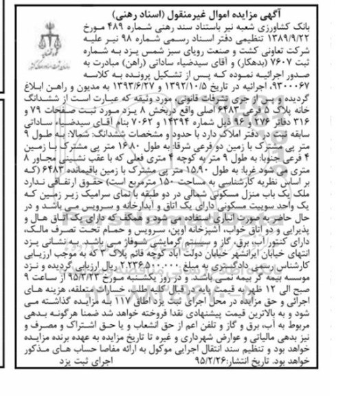 مزایده,مزایده ششدانگ خانه پلاک فرعی 5 فرعی