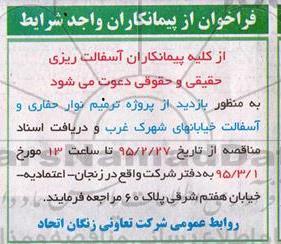 فراخوان , فراخوان بازدید از پروژه ترمیم نوار حفاری و آسفالت خیابانهای شهرک غرب