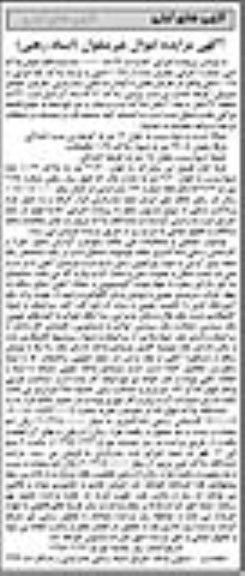 مزایده,مزایده پلاک ثبتی شماره 2 فرعی کلاسه 88/29-8800010
