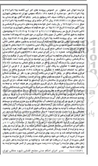 مزایده,مزایده یک دستگاه آپارتمان کلاسه 95/اجرا/29 