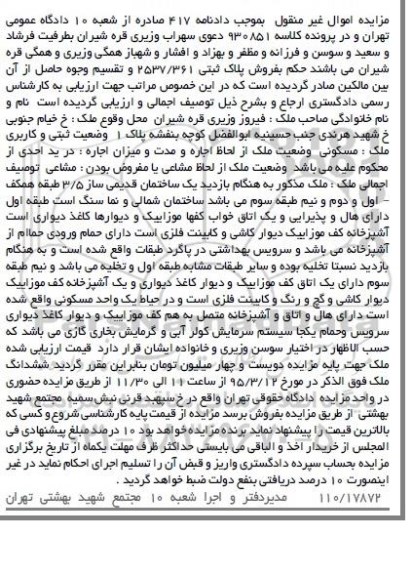 مزایده,مزایده پلاک ثبتی 2537/361 کلاسه 930851