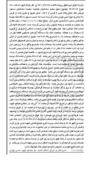مزایده,مزایده ملک مشاع پلاک ثبتی 3 فرعی کلاسه 940143/48 ج
