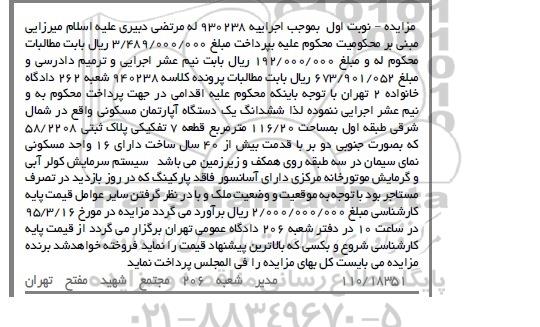 مزایده,مزایده ششدانگ یک دستگاه آپارتمان مسکونی اجراییه 930238