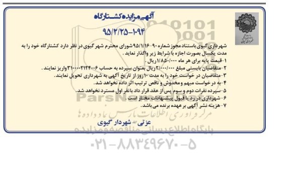 آگهی مزایده ، مزایده کشتارگاه