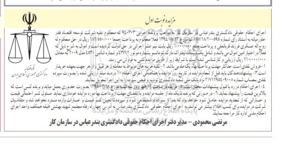 مزایده,مزایده فروش لیفتراک
