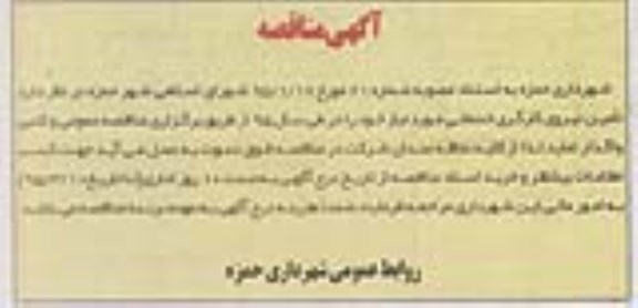 آگهی مناقصه , مناقصه تامین نیروی کارگری خدماتی