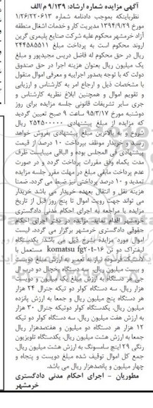 مزایده , مزایده یک دستگاه لیفتراک دو تن مستعمل