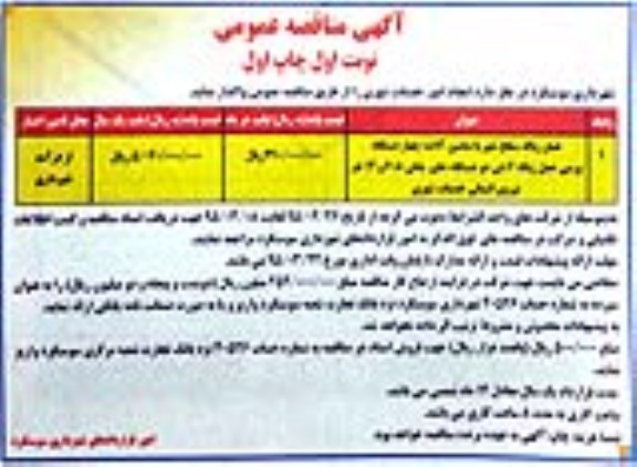 مناقصه عمومی , مناقصه عمومی انجام امور خدمات شهری ، حمل زباله سطح شهر با ماشین آلات