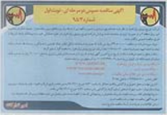 مناقصه عمومی دو مرحله ای , مناقصه خدمات بهره برداری و تعمیر و نگهداری از شبکه برق ...