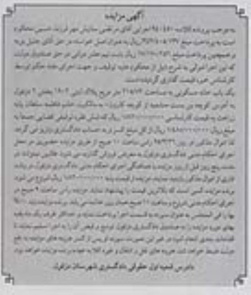 مزایده,مزایده یکباب خانه مسکونی به مساحت 215/72 متر مربع کلاسه 940450