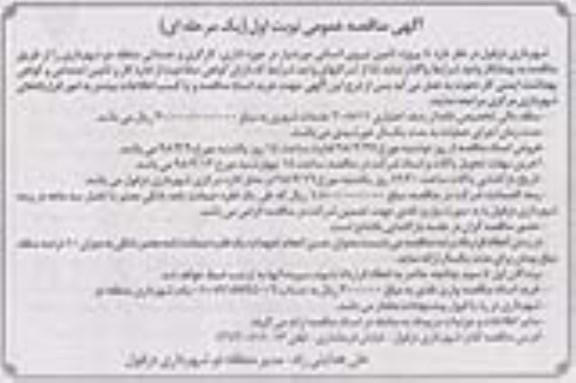 مناقصه , مناقصه تامین نیروی انسانی مورد نیاز در حوزه اداری ، کارگری و خدماتی  نوبت اول 